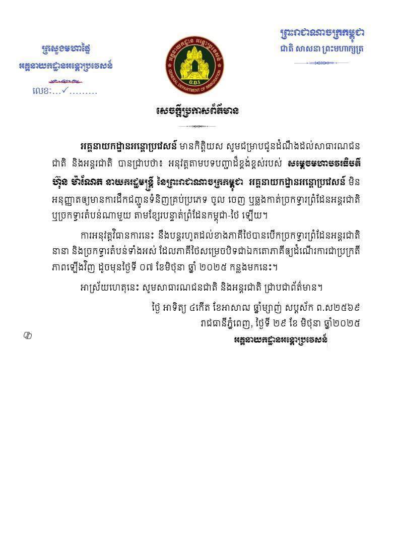 The General Department of Immigration cambodia