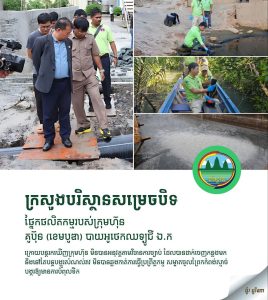 Kubon (Cambodia) Biotechnology Co., Ltd 