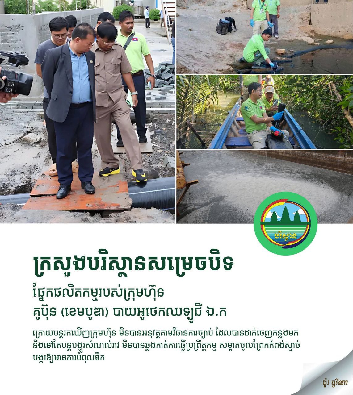 Kubon (Cambodia) Biotechnology Co., Ltd
